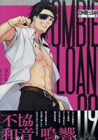 ZOMBIE-LOAN　新装版 第9巻の表紙画像