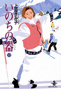 いのちの器 第13巻の表紙画像