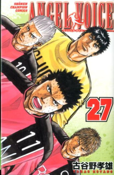 ANGEL VOICE 第27巻の表紙画像