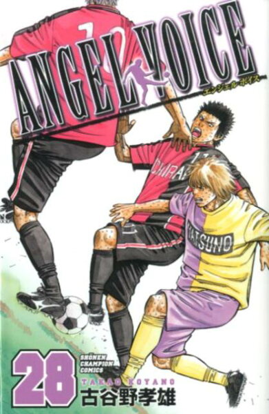 ANGEL VOICE 第28巻の表紙画像