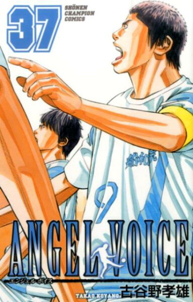 ANGEL VOICE 第37巻の表紙画像