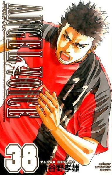 ANGEL VOICE 第38巻の表紙画像