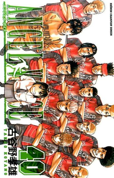 ANGEL VOICE 第40巻の表紙画像