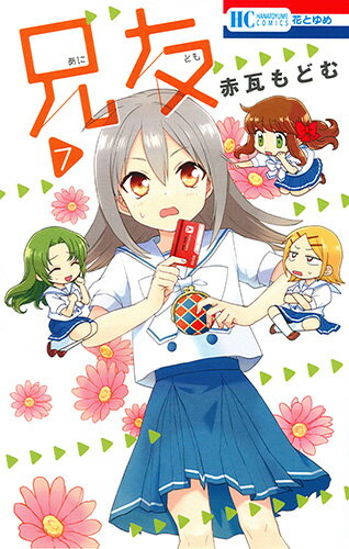 兄友 第7巻の表紙画像