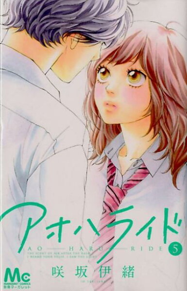 アオハライド 第5巻の表紙画像