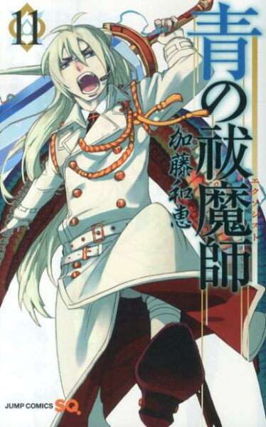 青の祓魔師 第11巻の表紙画像