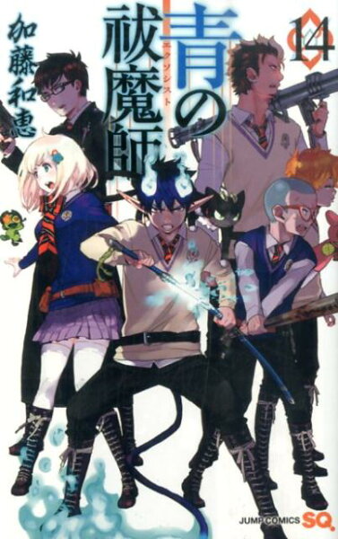 青の祓魔師 第14巻の表紙画像