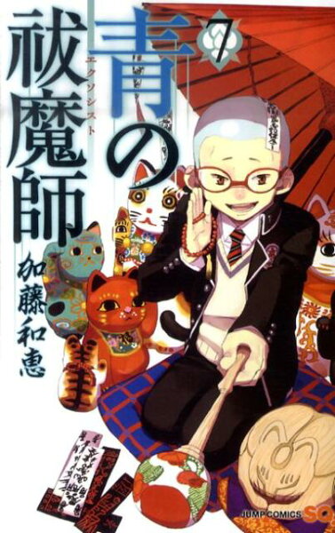 青の祓魔師 第7巻の表紙画像