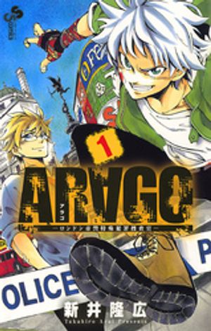 ARAGO 第1巻の表紙画像