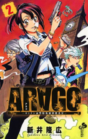 ARAGO 第2巻の表紙画像