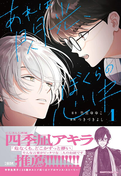 あれは閃光、ぼくらの心中 第1巻の表紙画像