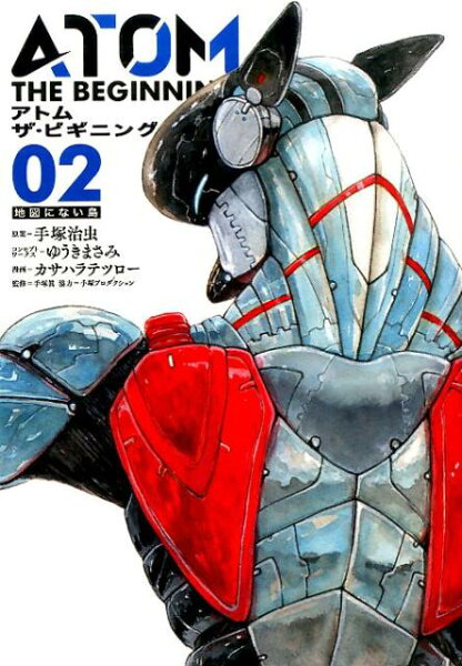 アトム ザ・ビギニング 第2巻の表紙画像