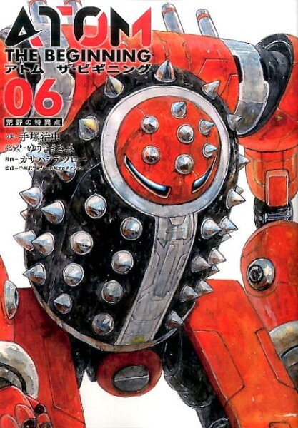 アトム ザ・ビギニング 第6巻の表紙画像