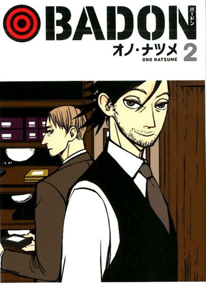 BADON 第2巻の表紙画像