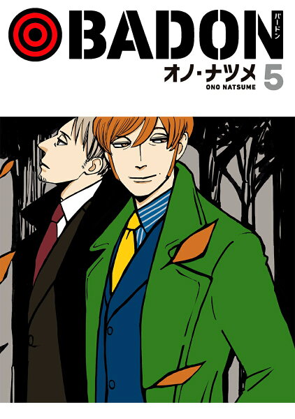 BADON 第5巻の表紙画像