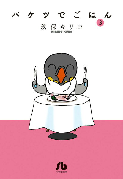 その他 第3巻の表紙画像