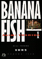 BANANA FISH 第1巻の表紙画像