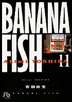 BANANA FISH 第11巻の表紙画像
