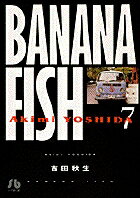 BANANA FISH 第7巻の表紙画像