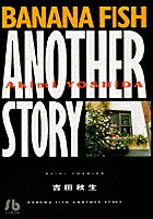 BANANA FISH ANOTHER STORY 第1巻の表紙画像