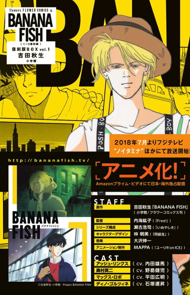 BANANA FISH 復刻版BOX vol.1 第1巻の表紙画像