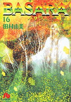 BASARA 第16巻の表紙画像