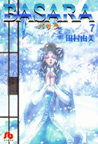 BASARA 第7巻の表紙画像