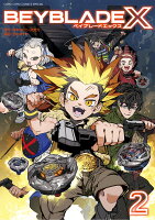 BEYBLADE X（ベイブレード エックス） 第2巻の表紙画像