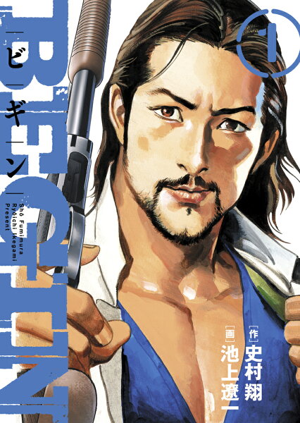 BEGIN 第1巻の表紙画像