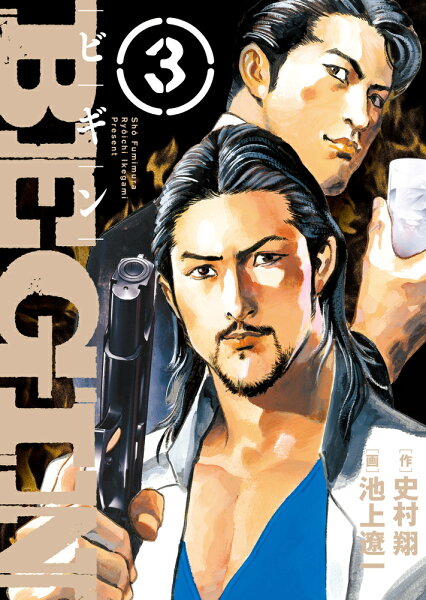 BEGIN 第3巻の表紙画像