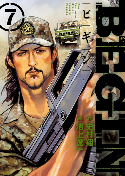 BEGIN 第7巻の表紙画像