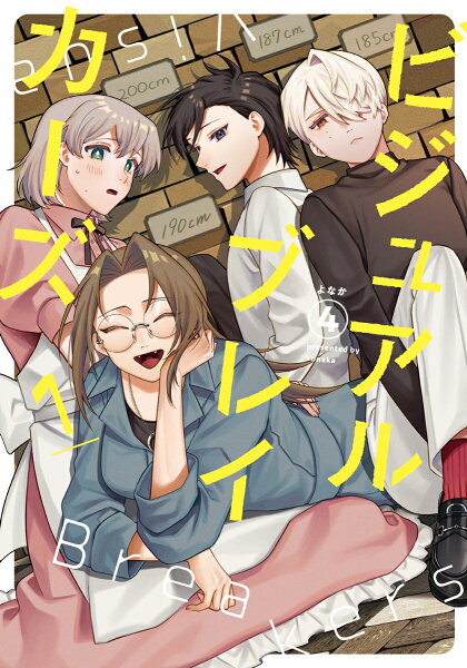 ビジュアルブレイカーズ 第1巻の表紙画像