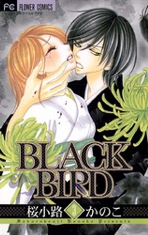 BLACK BIRD 第3巻の表紙画像