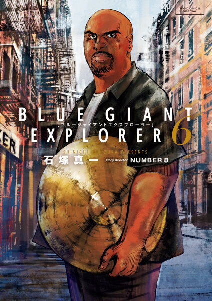BLUE GIANT EXPLORER 第6巻の表紙画像