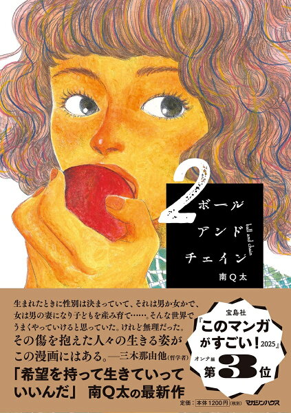 ボールアンドチェイン 第2巻の表紙画像