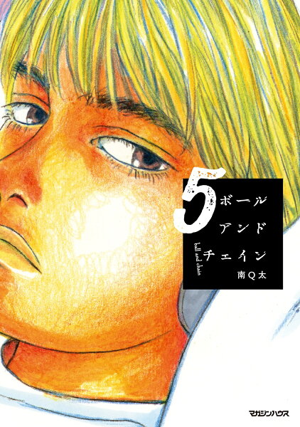ボールアンドチェイン 第5巻の表紙画像