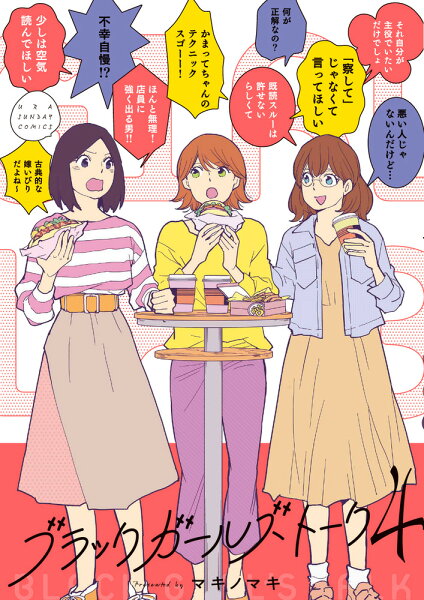 その他 第4巻の表紙画像