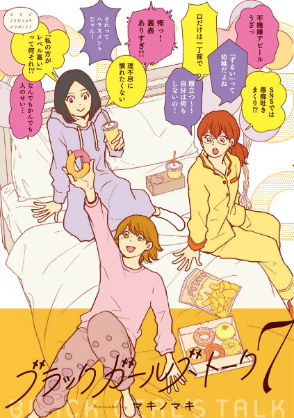 その他 第7巻の表紙画像