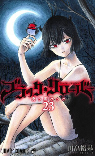 ブラッククローバー 第23巻の表紙画像
