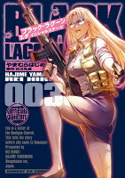 BLACK LAGOON エダ イニシャルステージ 第3巻の表紙画像