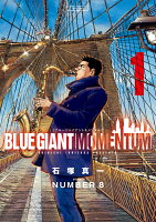 BLUE GIANT MOMENTUM 第1巻の表紙画像
