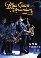 BLUE GIANT MOMENTUM 第4巻の表紙画像