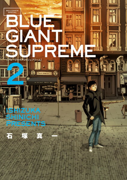 BLUE GIANT SUPREME 第2巻の表紙画像