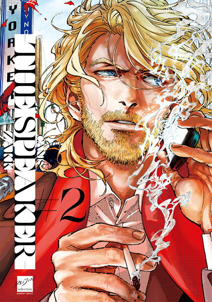 CANIS-THE SPEAKER- 第2巻の表紙画像