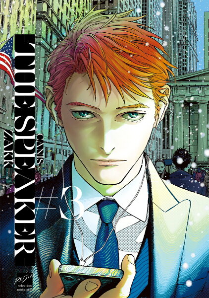 CANIS-THE SPEAKER- 第3巻の表紙画像