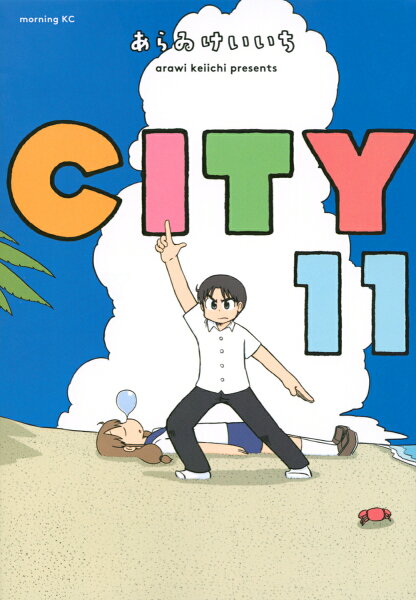 CITY 第11巻の表紙画像