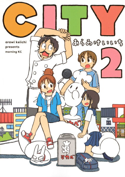 CITY 第2巻の表紙画像