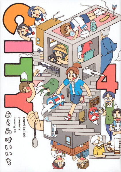 CITY 第4巻の表紙画像