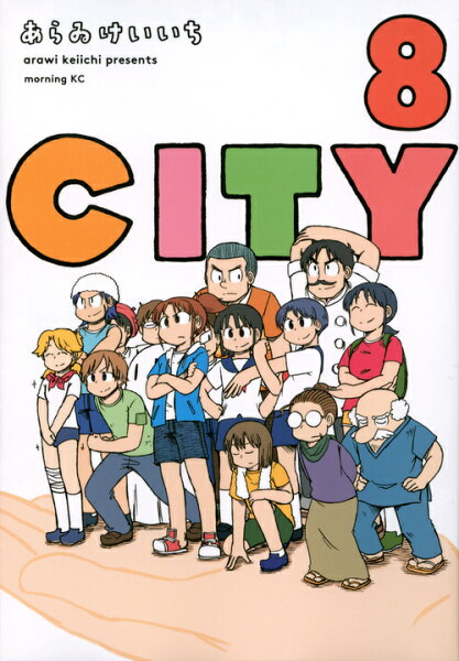 CITY 第8巻の表紙画像