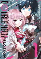 DOUBLE HELIX BLOSSOM 第1巻の表紙画像